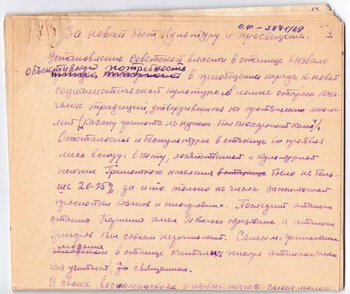 Рукопись Усенко Ивана Степановича «За новый быт, культуру, просвещение». 1970-е гг.