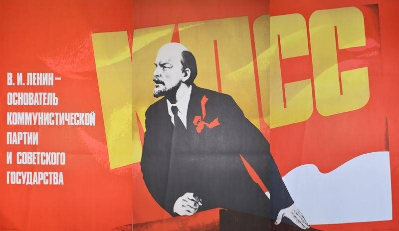 Плакат «В.И. Ленин - основатель коммунистической партии и советского государства».