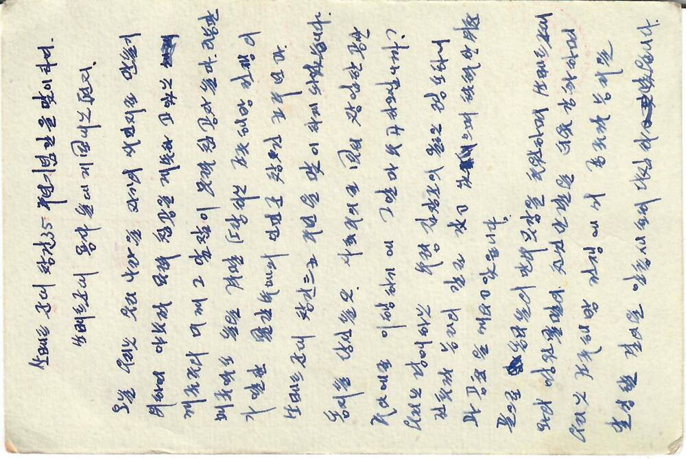 Письмо И.В. Сталину и командованию Советской Армии в связи с эвакуацией советских войск из пределов Северной Кореи с выражением пламенной любви и благодарности (на открытке).
