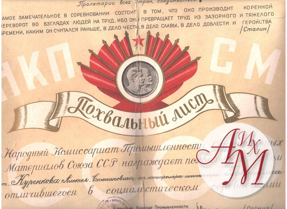 Документ. Пахвальный лист  № 882 на имя Куренкова Алексея Степановича.