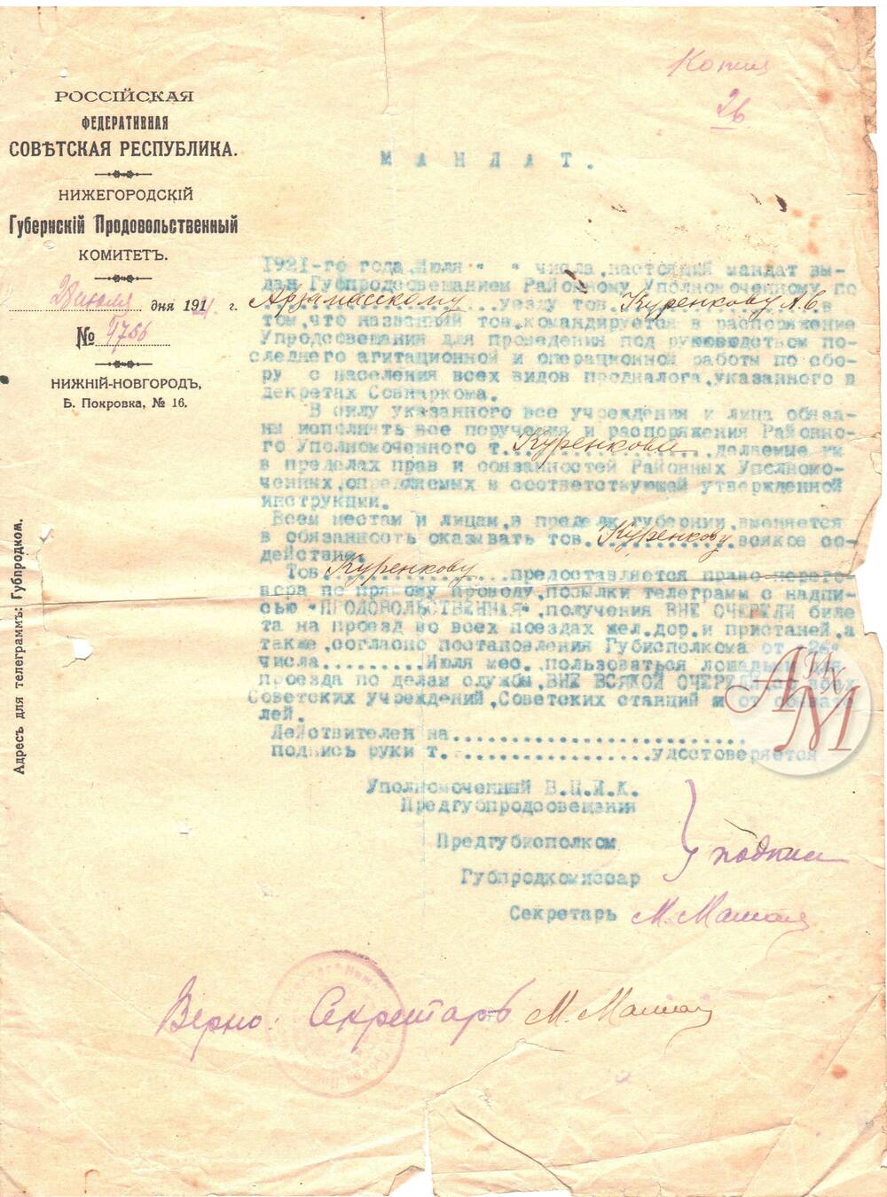 Документ. Мандат № 4766 (копия), выданный Куренкову А.С.