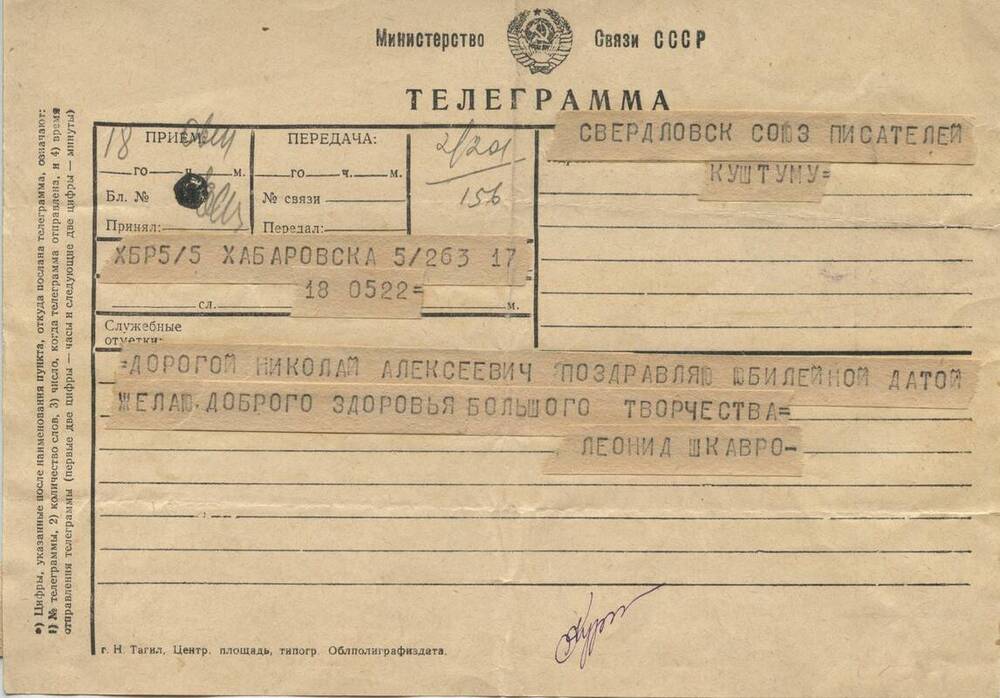 Телеграмма - поздравление с 50-летием от Леонида Шкавро.