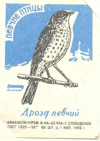 Спичечная этикетка «Певчие птицы».