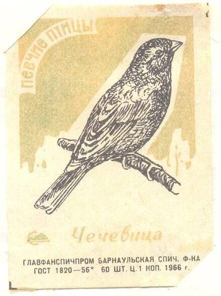 Спичечная этикетка «Певчие птицы».