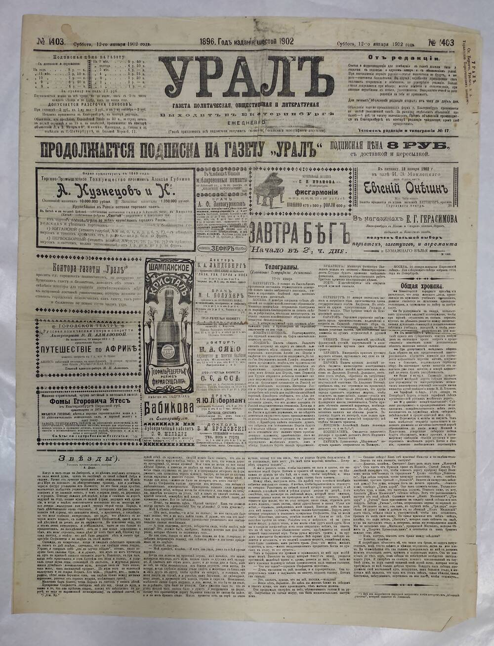 Газета «Урал» № 1403. 12 января 1902 г. 4 стр.