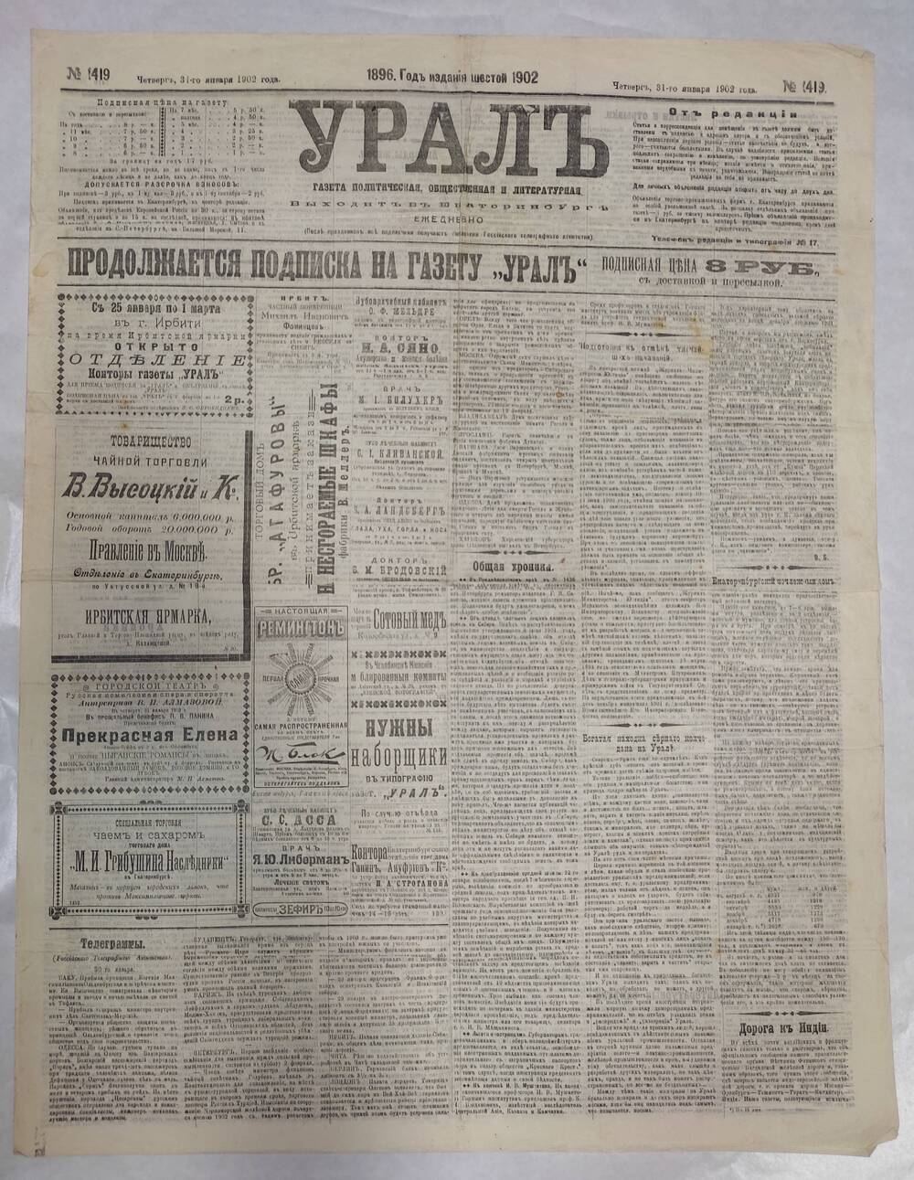 Газета «Урал» № 1419. 31 января 1902 г. 4 стр.