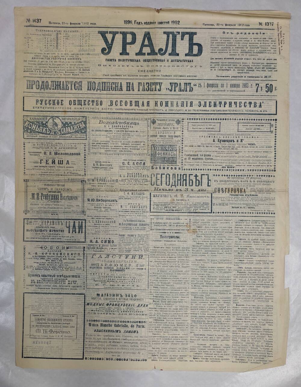Газета «Урал» № 1437. 22 февраля 1902 г. 4 стр.