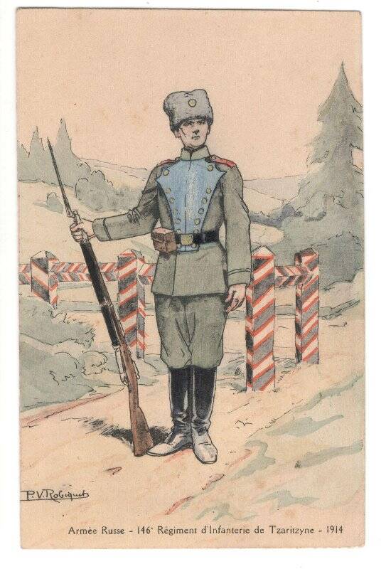 146 пехотный Царицынский полк. Открытка