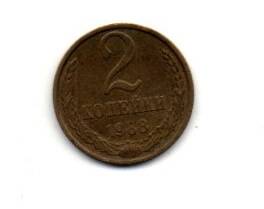 Монета 2 копейки, СССР, 1988г.