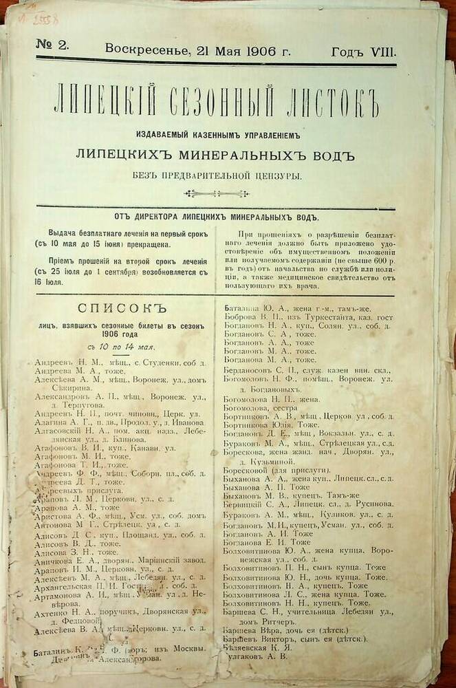 Газета Липецкий сезонный листок № 2 от 21 мая 1906 г.