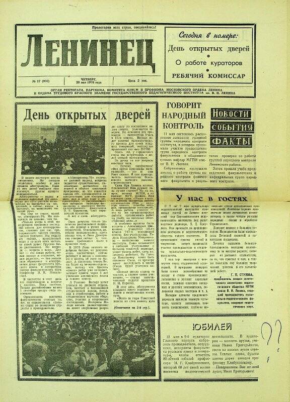 Газета «Ленинец», выпуск № 17 (908) от 20.05.1976 со статьей о юбилее Клабуновского И.Г.