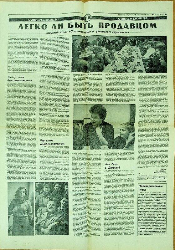 Газета «Советская Россия», выпуск № 288 (8339) от 16.12.1983