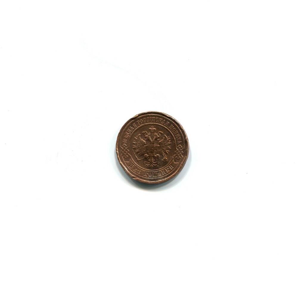 Монета 2 копейки 1915 года. Российская империя. Николай II.