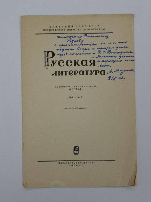 Русская литература № 3, 1966 Л.