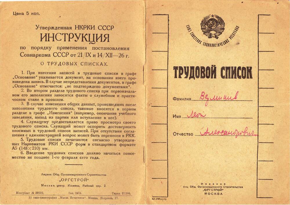 Документ Вермишева Леона Александровича (корнета). Трудовой список.