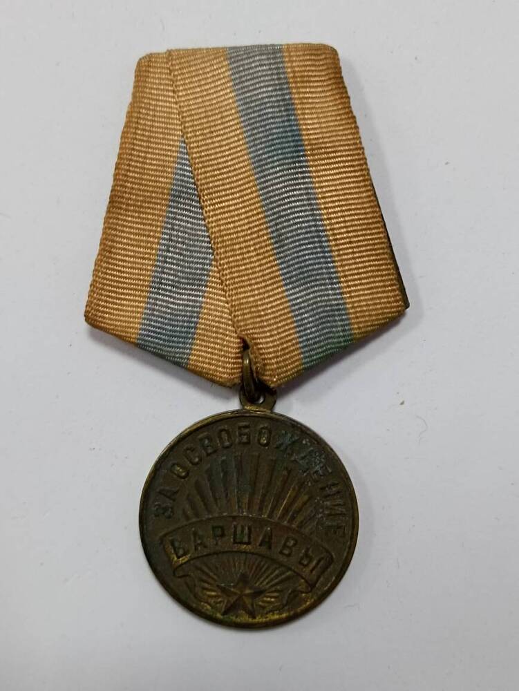Медаль За освобождение Варшавы