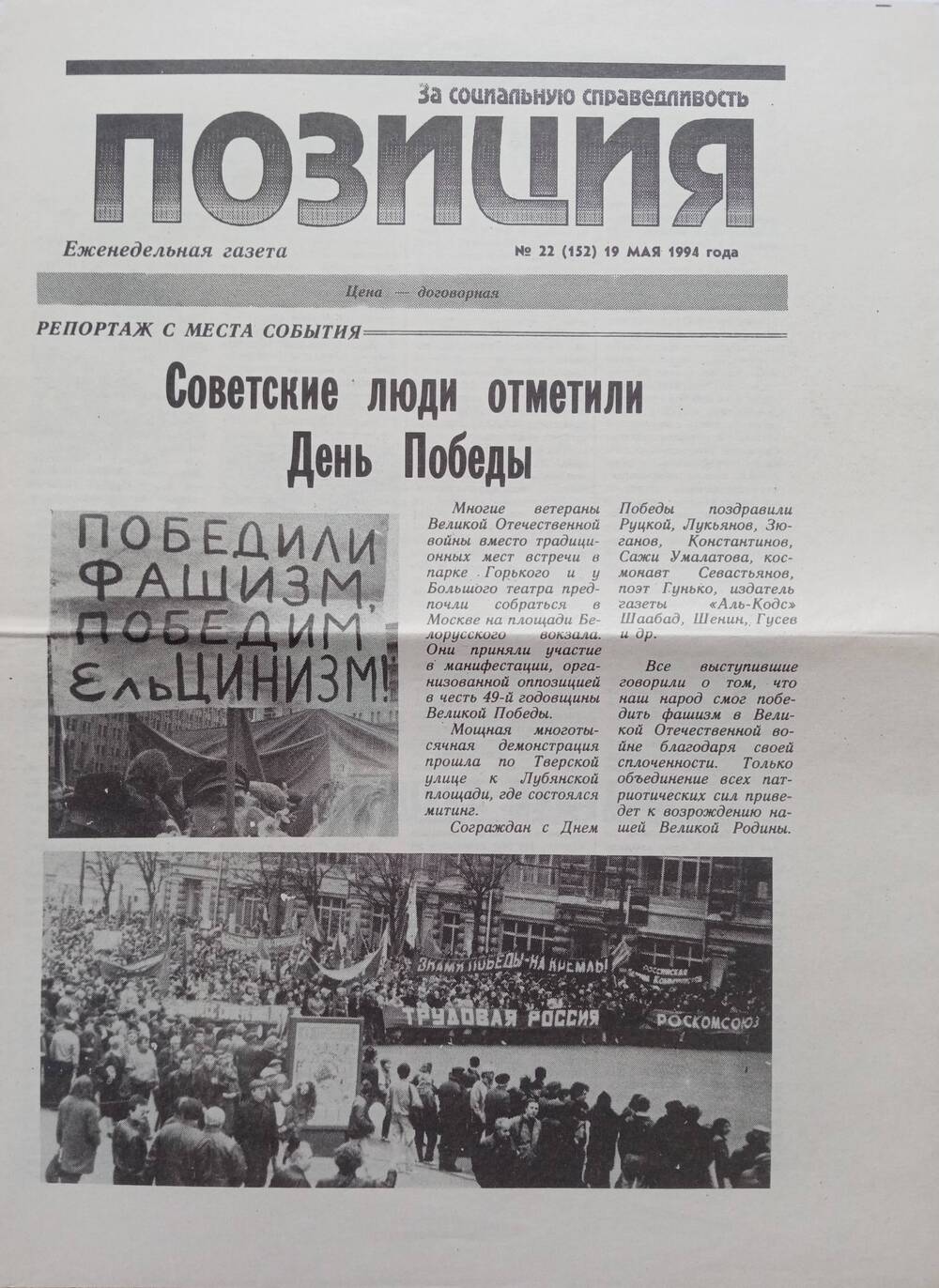 Газета Позиция. №21 от 19 мая 1994 года.