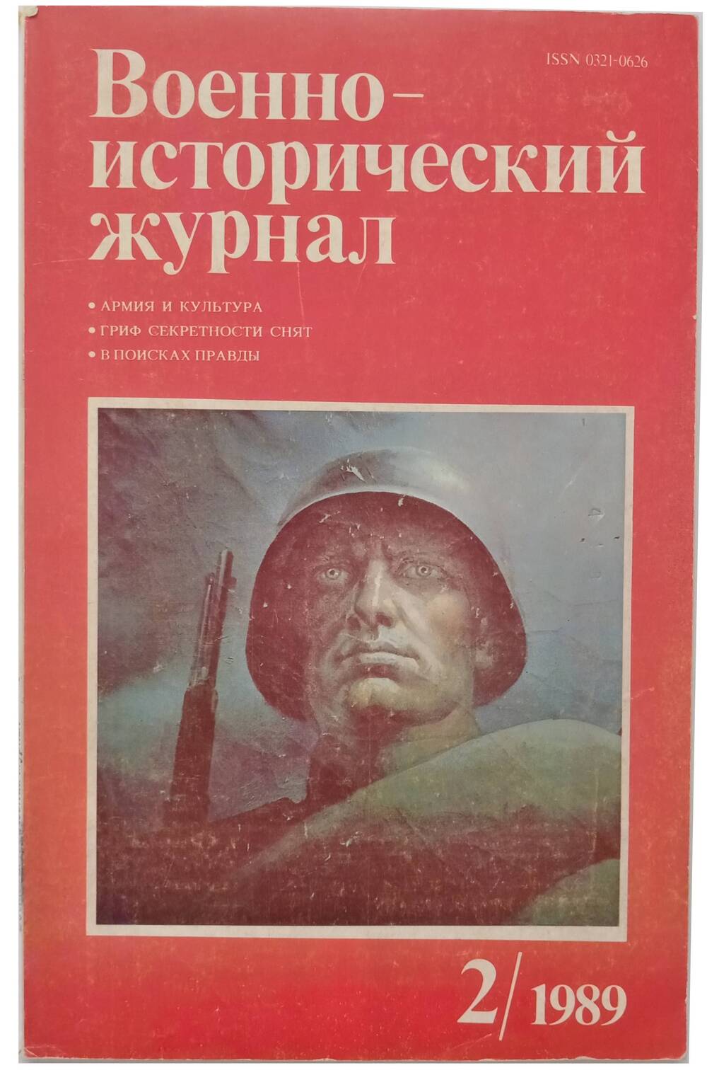 Военно-исторический журнал. №2.