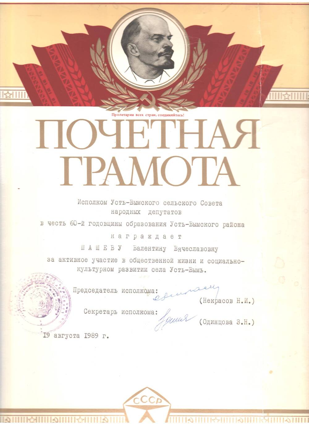 Грамота почетная в честь 60-й годовщины образования Усть-Вымского района