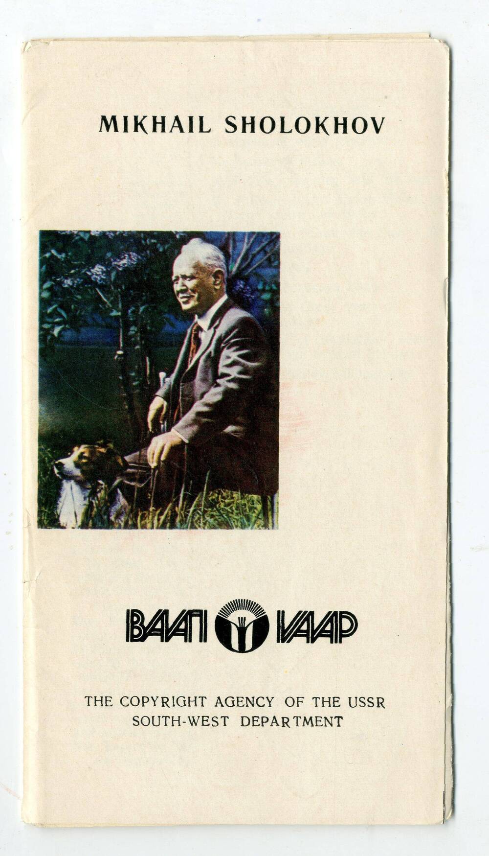 Буклет  Mikhail Sholokhov на английском языке  с рекламой книг о М.А. Шолохове.