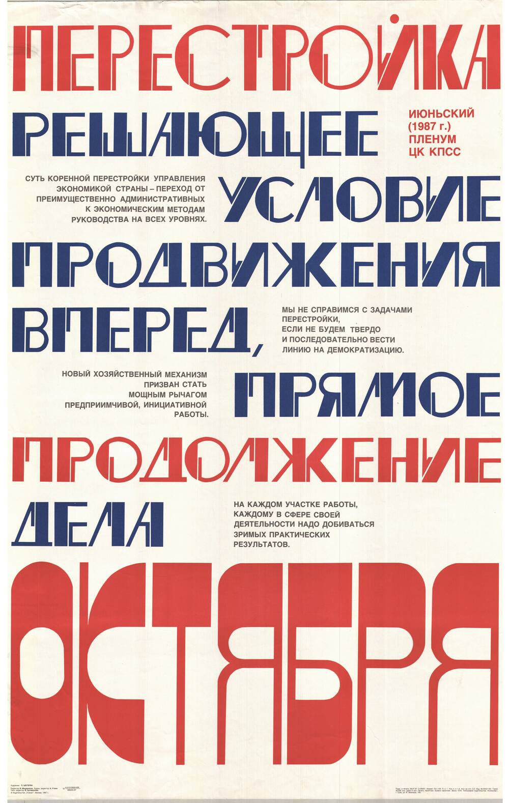 Плакат Перестройка - решающее условие продвижения вперед, прямое продолжение дела Октября