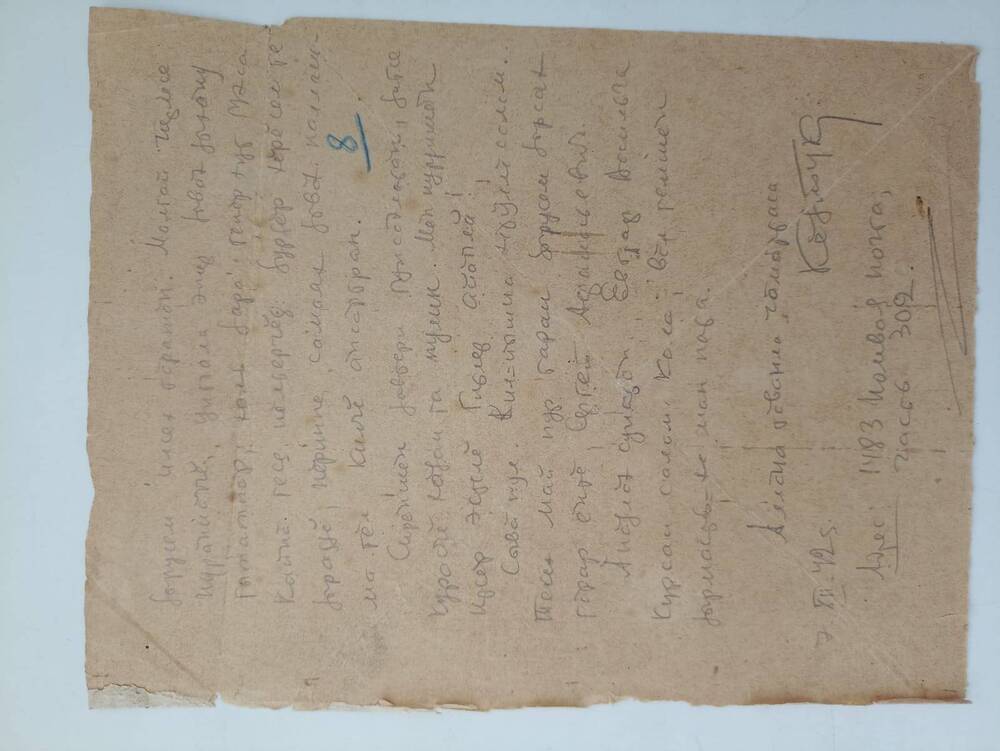 Документ. Письмо Кольцова К.М. написано на чувашском языке 07.12.1942  Г. Соколову Сергею Афанасьевичу.
