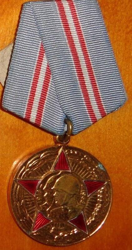 Медаль юбилейная. Пятьдесят лет Вооруженных сил СССР