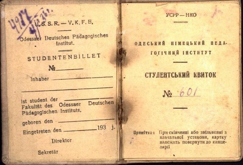Билет студенческий Массон Клары Егоровны (с фото), 1908 г.р.