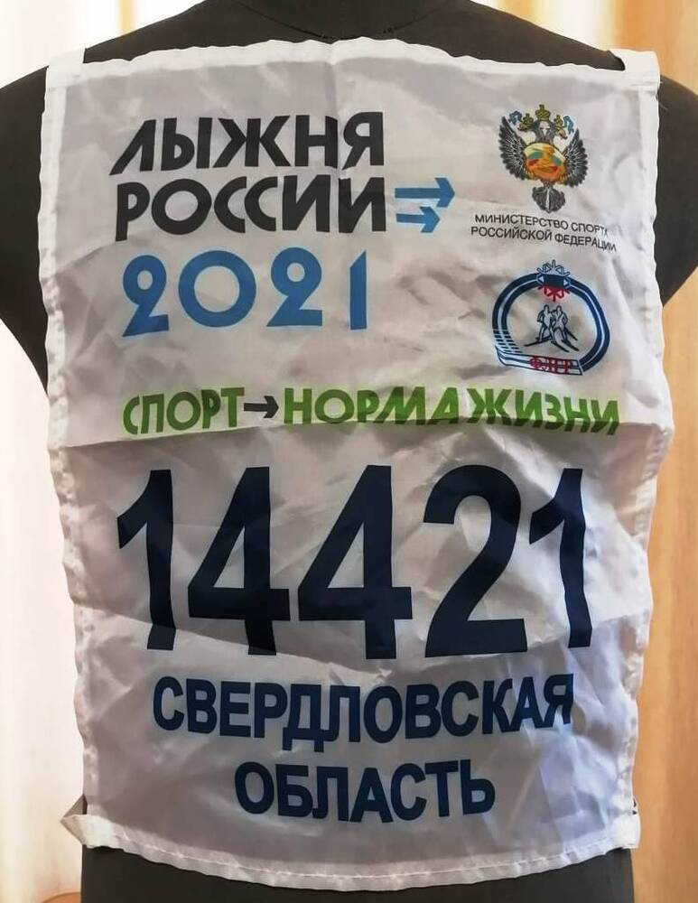 Номер нагрудный спортивный «Лыжня России – 2021»