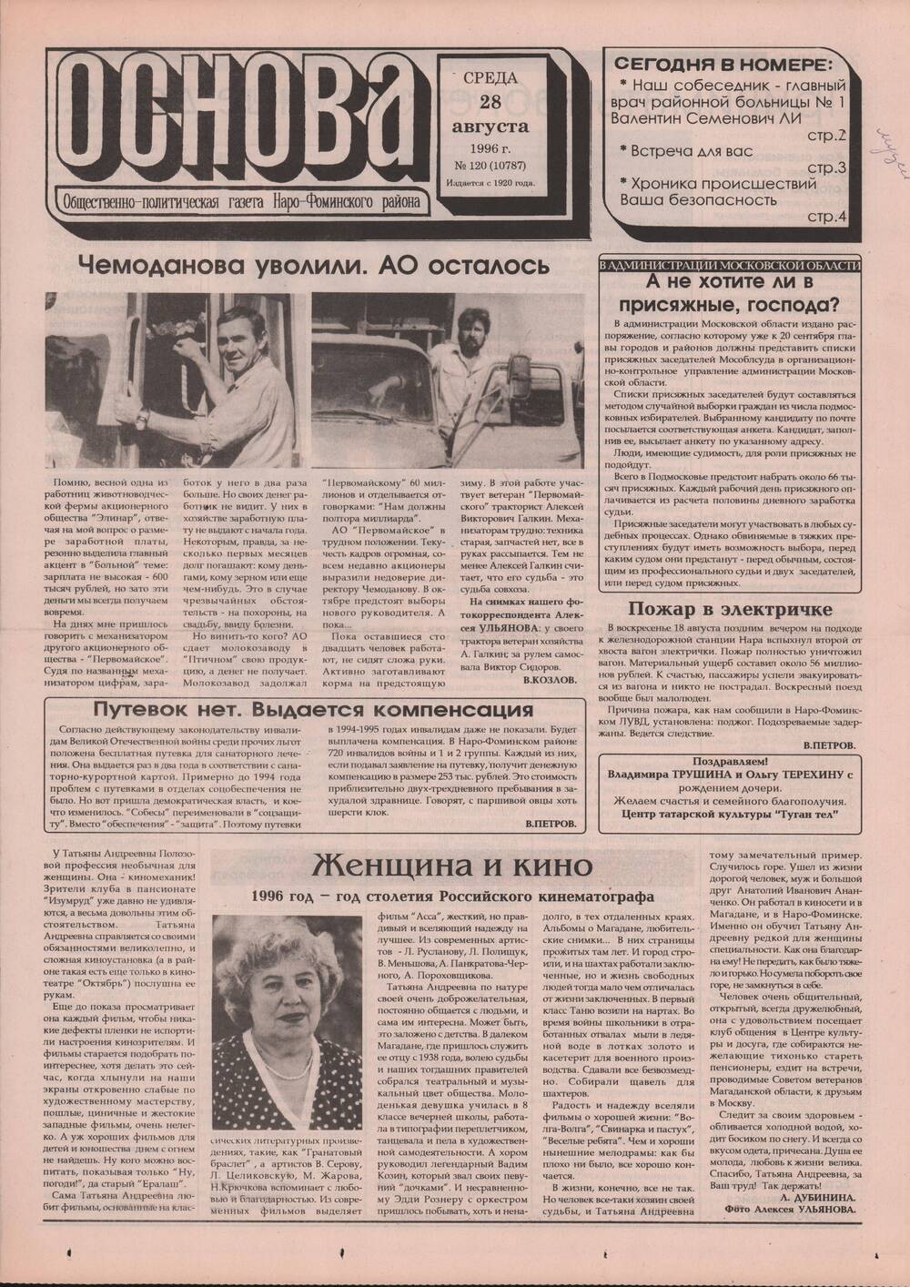 Газета «Основа» №120 (10791)