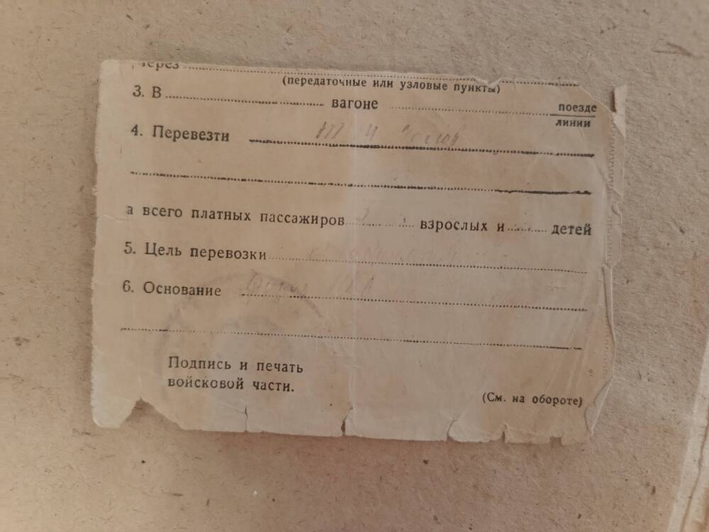 Билет эвакуационный на трёх человек. 1941 г.