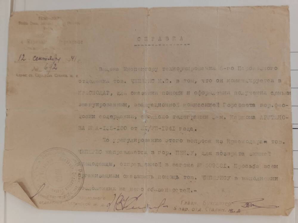 Справка Чипирис М.С. выдана в том, что он командируется в г. Краснодар. 12.09.1941 г.