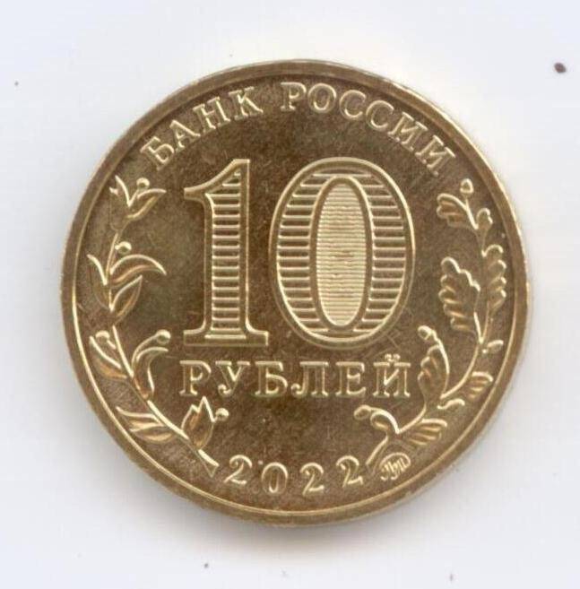Монета 10 рублей «Казань». серии «Города трудовой доблести»