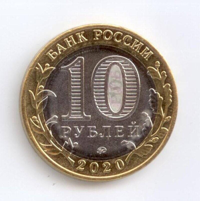 Монета 10 рублей «Козельск». из серии Древние города России