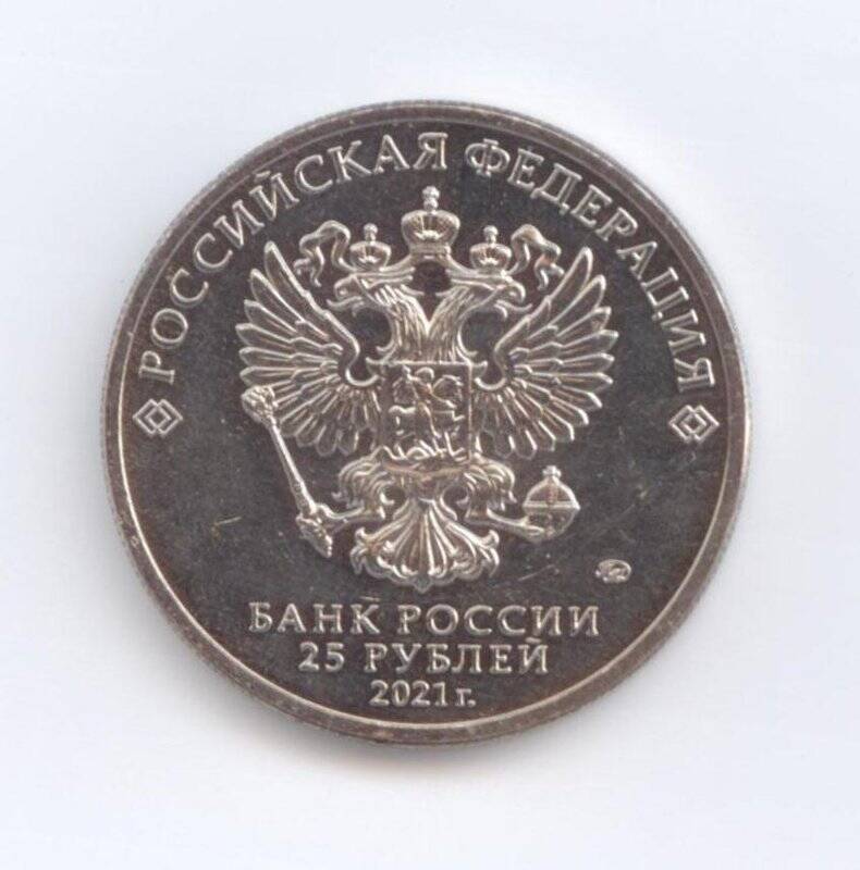 Монета 25 рублей «Маша и Медведь». Из серии «Российская (советская) мультипликация»