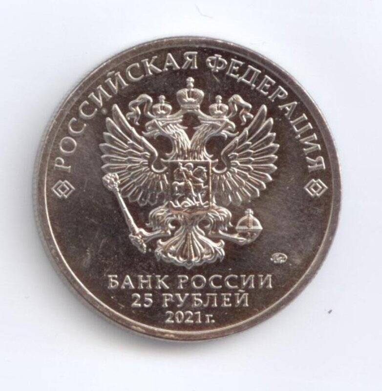 Монета 25 рублей «Юрий Никулин».