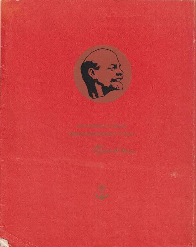 Документ. Почётная грамота победителю социалистического соревнования в третьем квартале 1976 года.