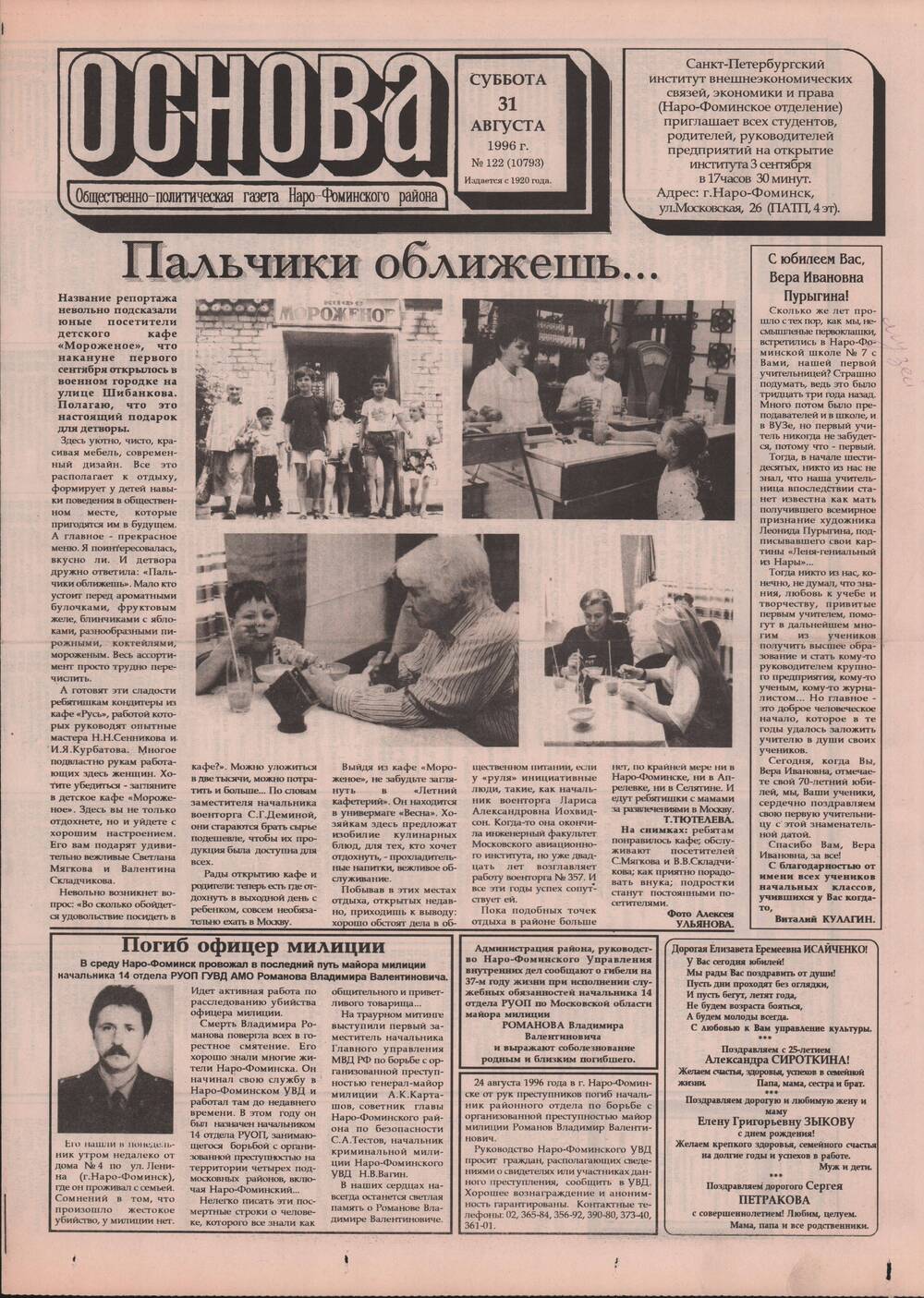 Газета «Основа» №122 (10793)