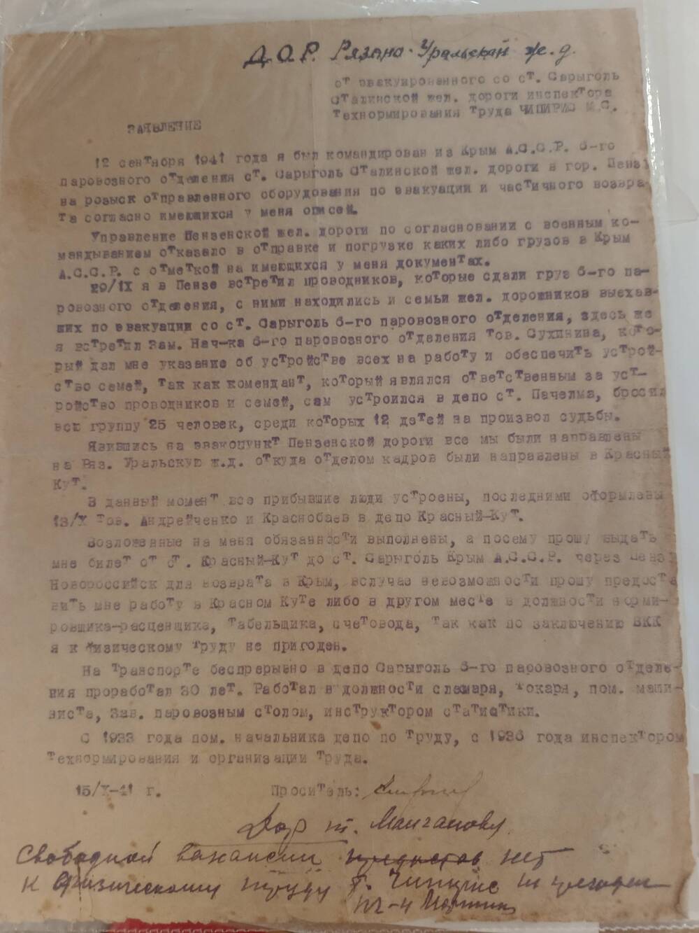 Заявление Чипирис М.С. о проведении эвакуации. 15.10.1941 г.