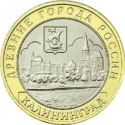 Монета номиналом 10 рублей Калининград, из серии Древние города России