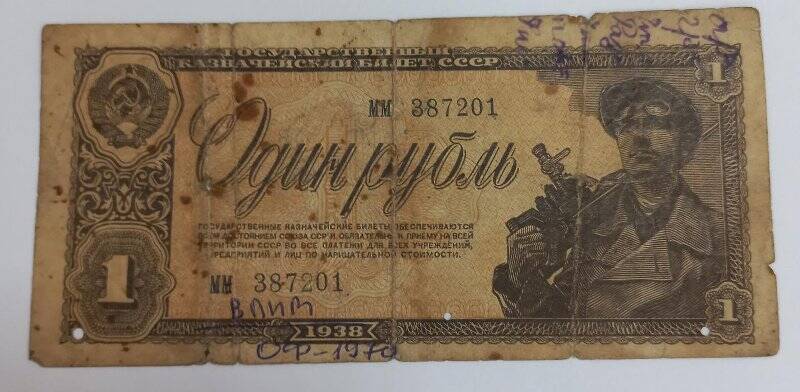 Билет казначейский государственный СССР один рубль