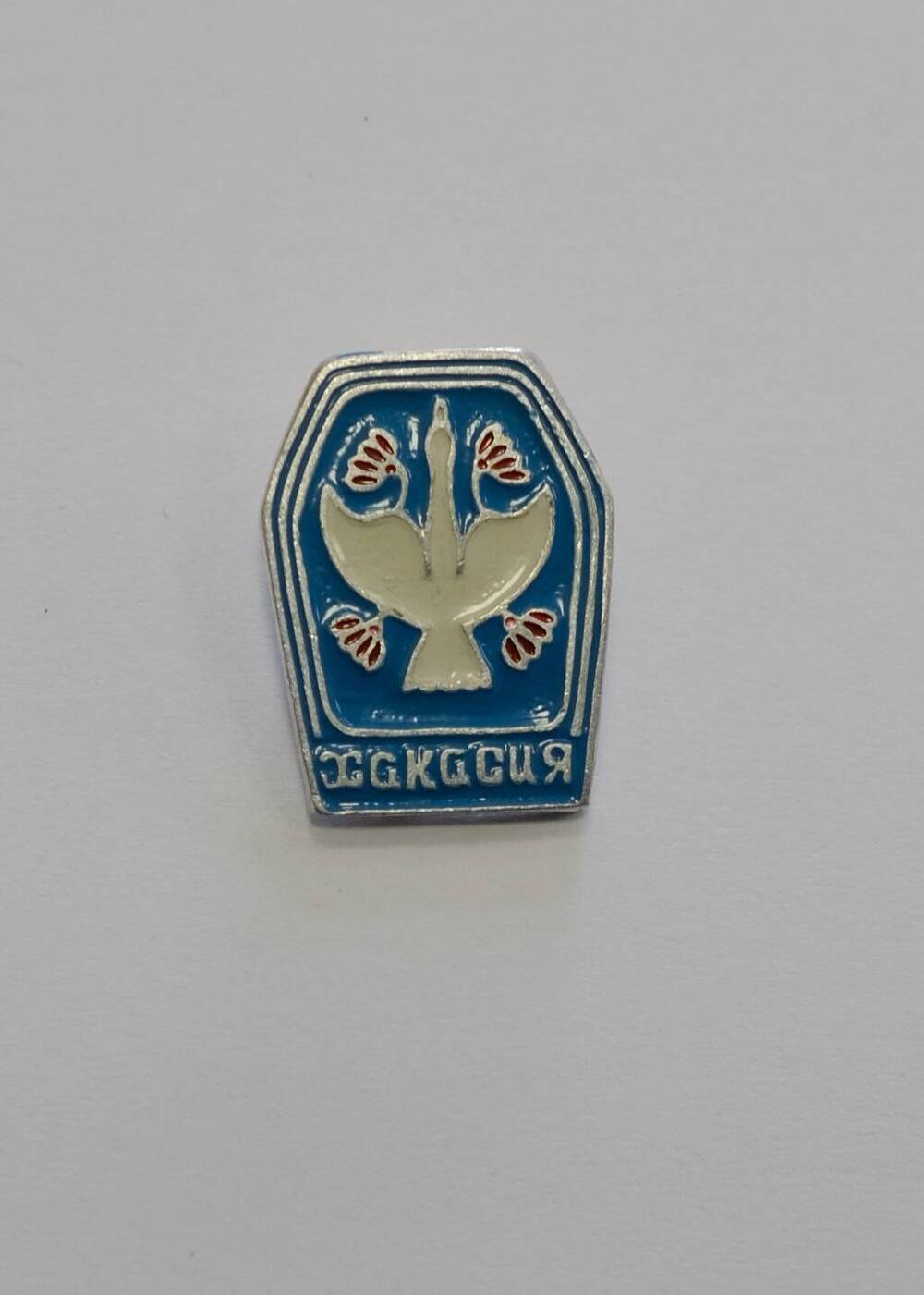 Значок СССР ромбовидной формы ХАКАСИЯ. На голубом летящий белый лебедь.
