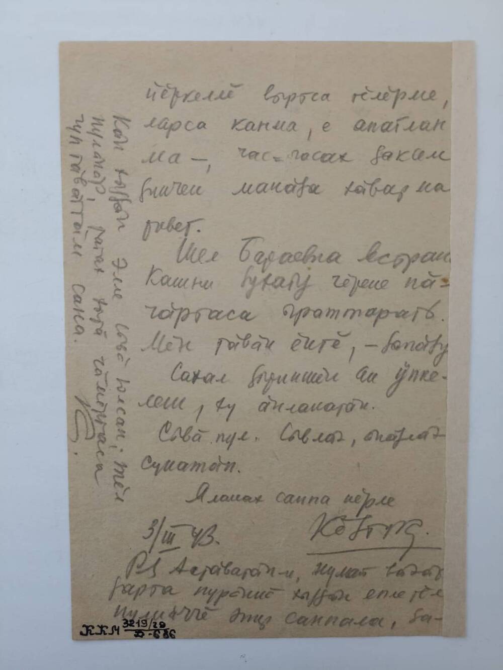Документ. Письмо Кольцова Константина Михайловича  написано на чувашском языке Степану 1943 г.
