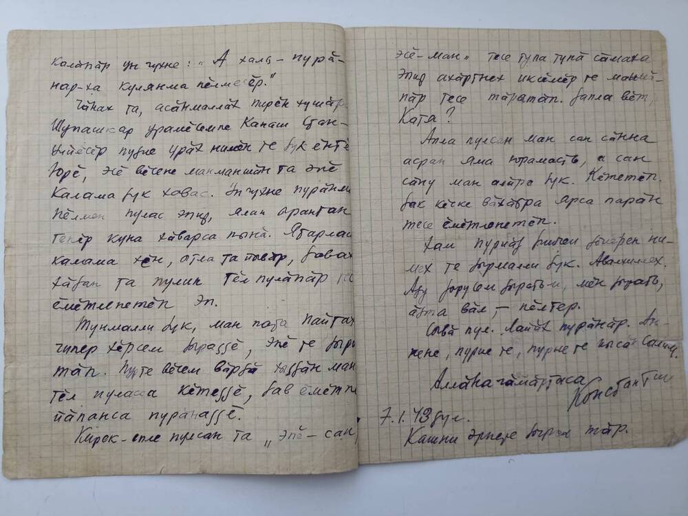 Документ. Письмо Кольцова Константина Михайловича  написано с фронта Кате на чувашском языке. 1943 г.