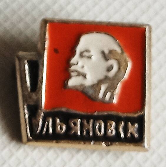 Значок «Ульяновск» из коллекции Ленин, партия, комсомол.