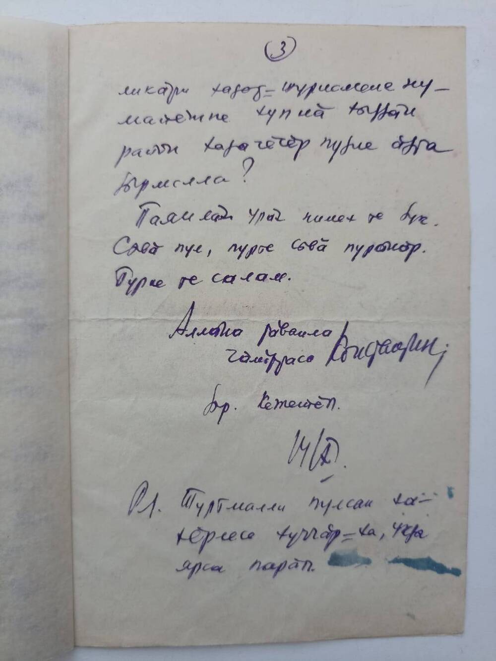 Документ. Письмо Кольцова Константина Михайловича  написано  из Мурома Аркадию на чувашском языке 1941 г.