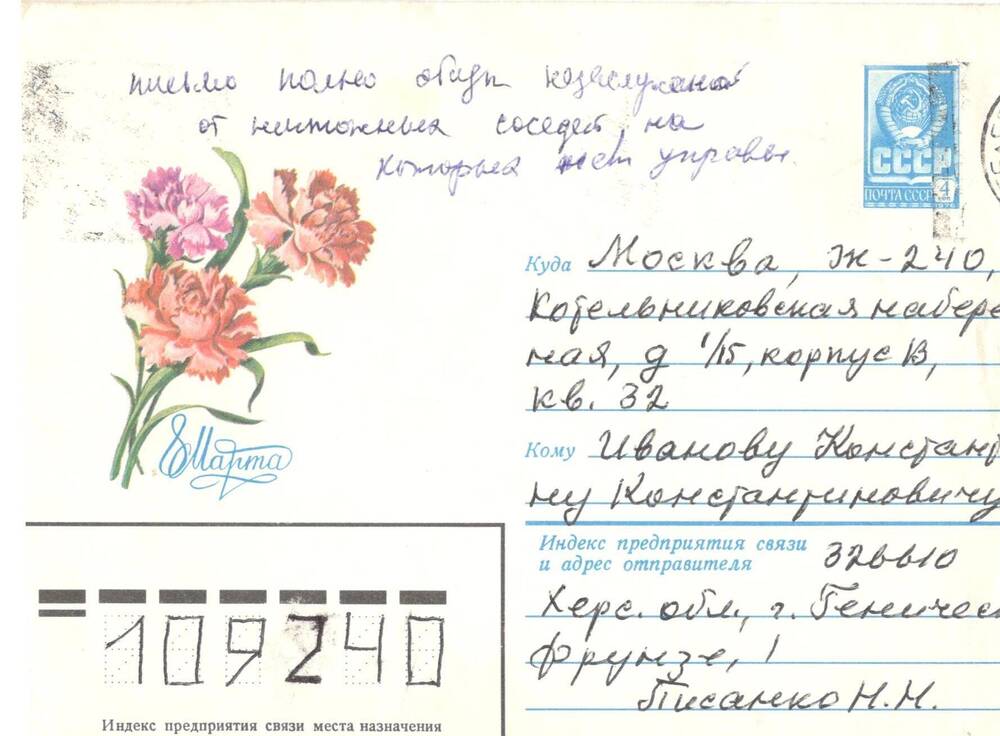 Письмо К.К.Иванову от Писанко Н.Н