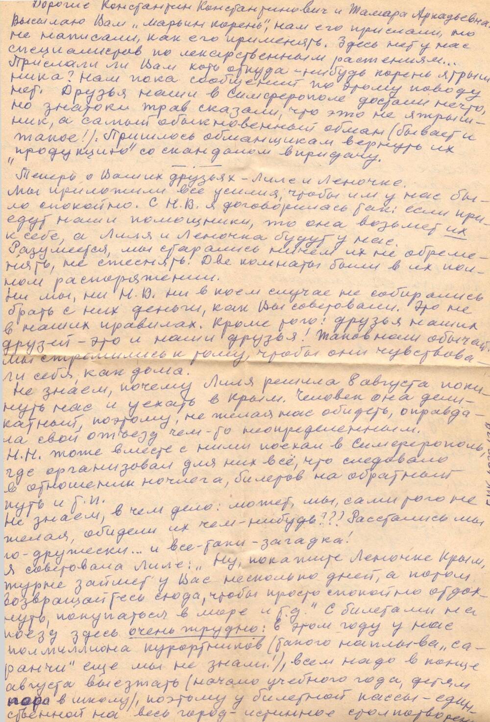 Письмо К.К.Иванову от Писанко Н.Н.