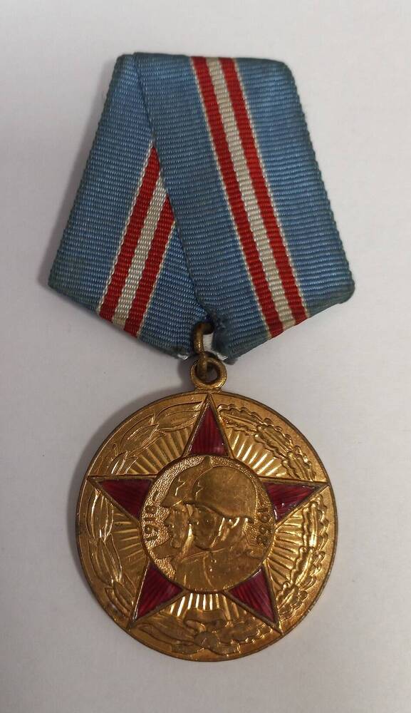 Медаль юбилейная «Пятьдесят лет Вооруженных сил СССР»