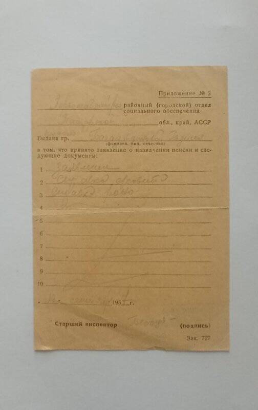 Бланк-приложение о назначении пенсии Багаутдиновой Г. , от 18.09.1957